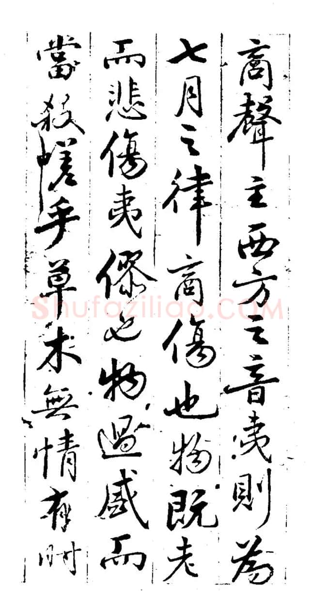 明代董其昌行书书法欣赏《秋声赋》 | 名家书法作品赏析