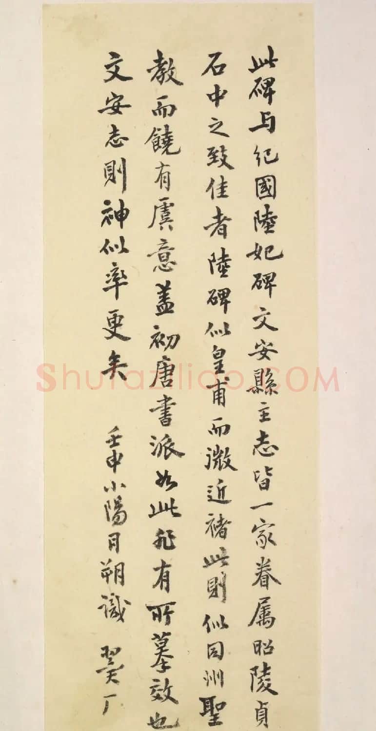 唐代窦怀哲楷书《兰陵公主碑》 | 书法碑帖