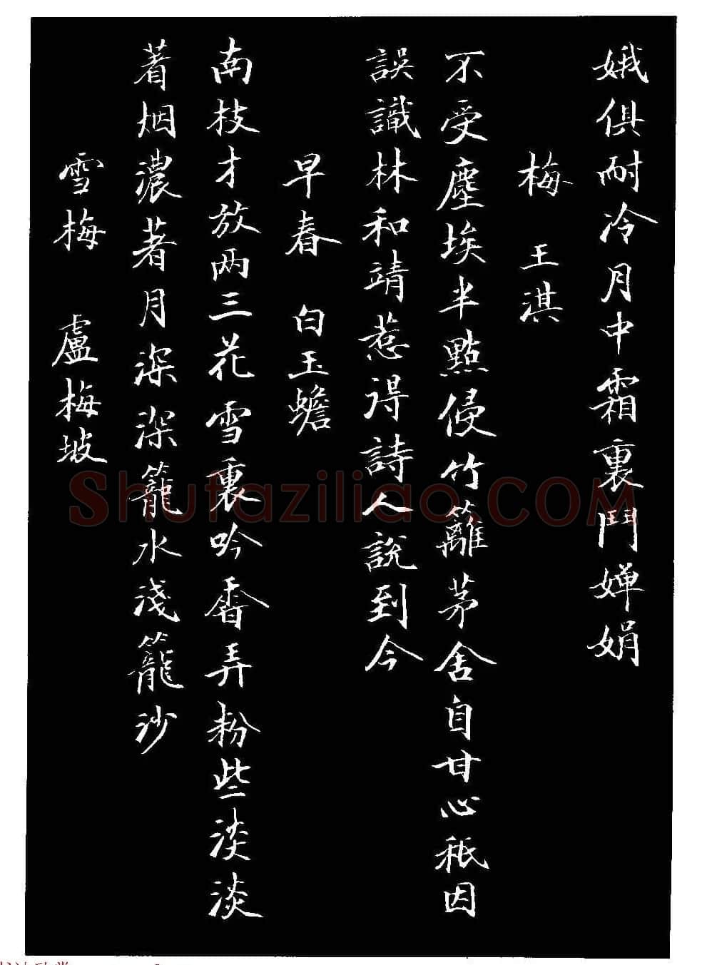 骆恒光小楷欣赏《唐宋诗字帖》 | 毛笔楷书字帖