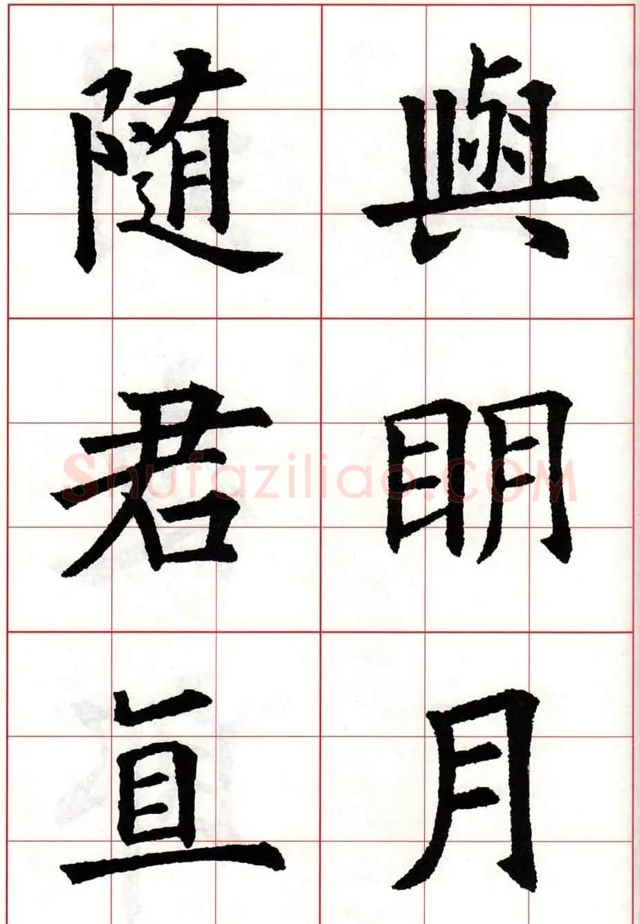 欧体字帖欣赏《欧阳询楷书集字古诗26首》二 | 毛笔楷书字帖