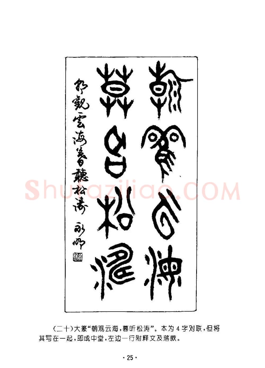 字帖欣赏《篆书章法》大小中堂篇 | 毛笔篆书字帖