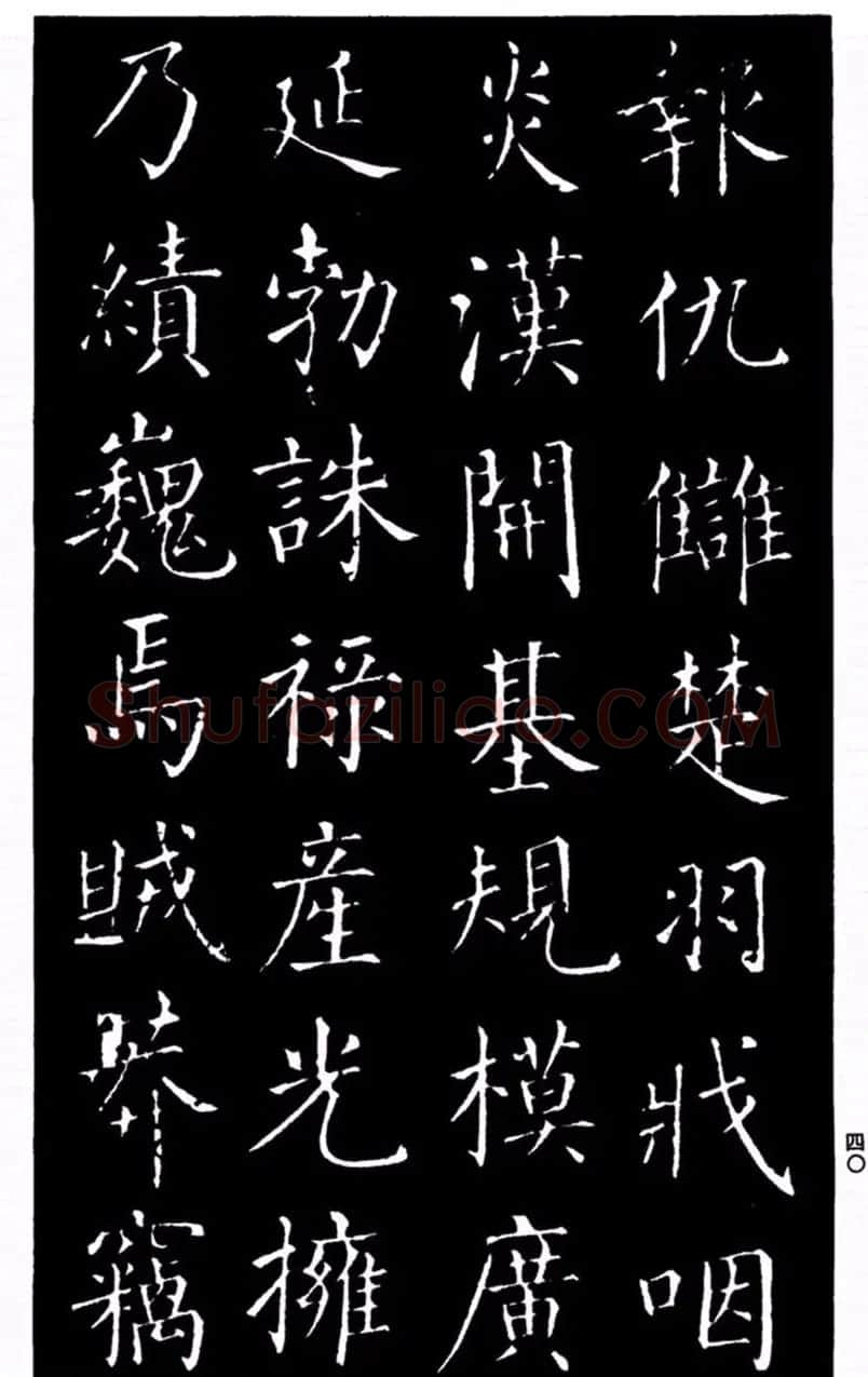 柳公权书法楷书欣赏《太和帖》 | 软笔楷书字帖