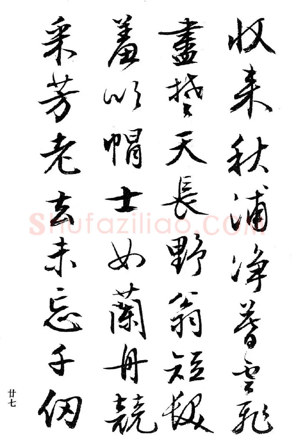 文徵明行书字帖欣赏《诗书墨迹》 | 毛笔行书字帖