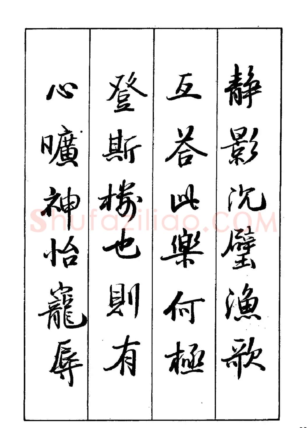 王立志行书字帖下载《岳阳楼记》 | 软笔行书字帖