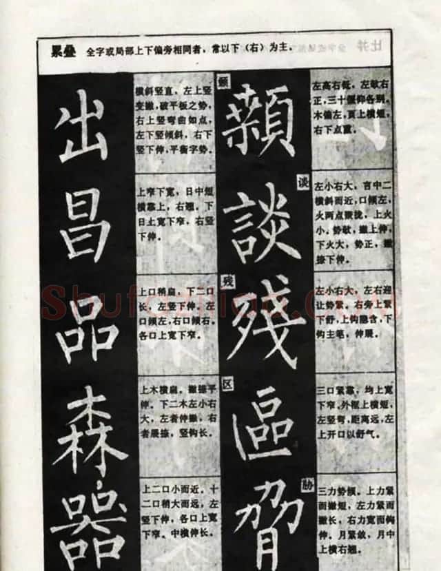 柳体书法教程《柳公权楷书结构》 | 毛笔楷书字帖