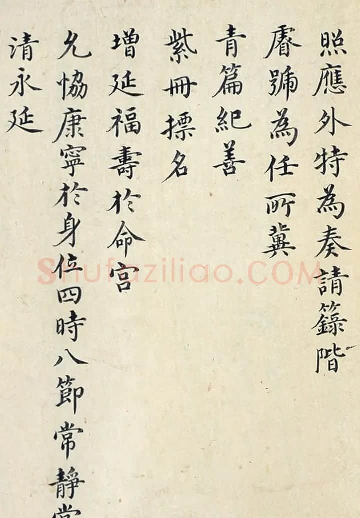 明代楷书欣赏《明孝康张皇后授箓牒简》 | 软笔书法作品