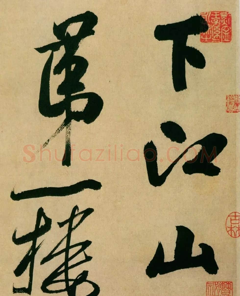 米芾行书《多景楼诗册》大图欣赏 | 毛笔书法作品