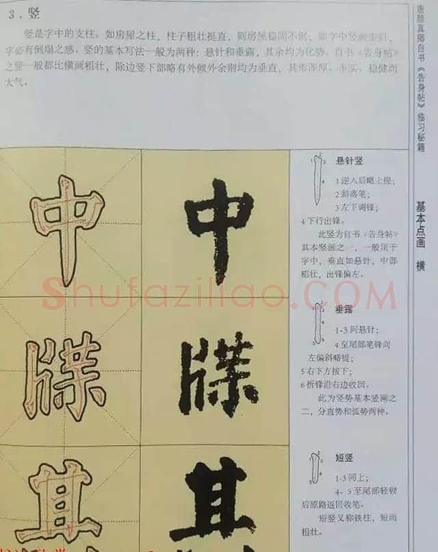 颜体楷书练字临习秘籍《唐颜真卿自书告身帖》 | 毛笔楷书字帖