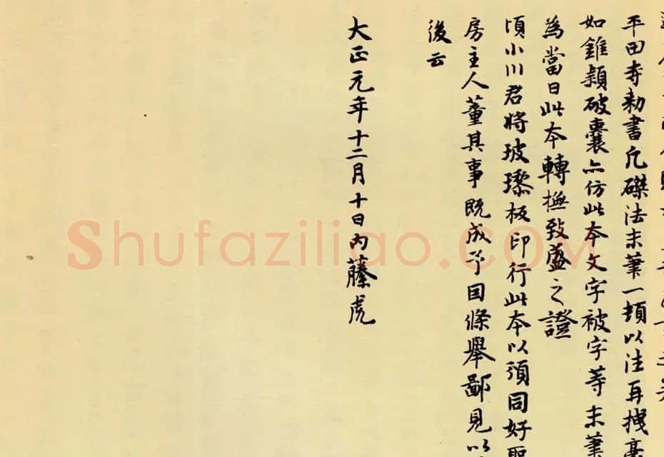 智永书法墨迹《真草千字文》附跋 | 书法碑帖