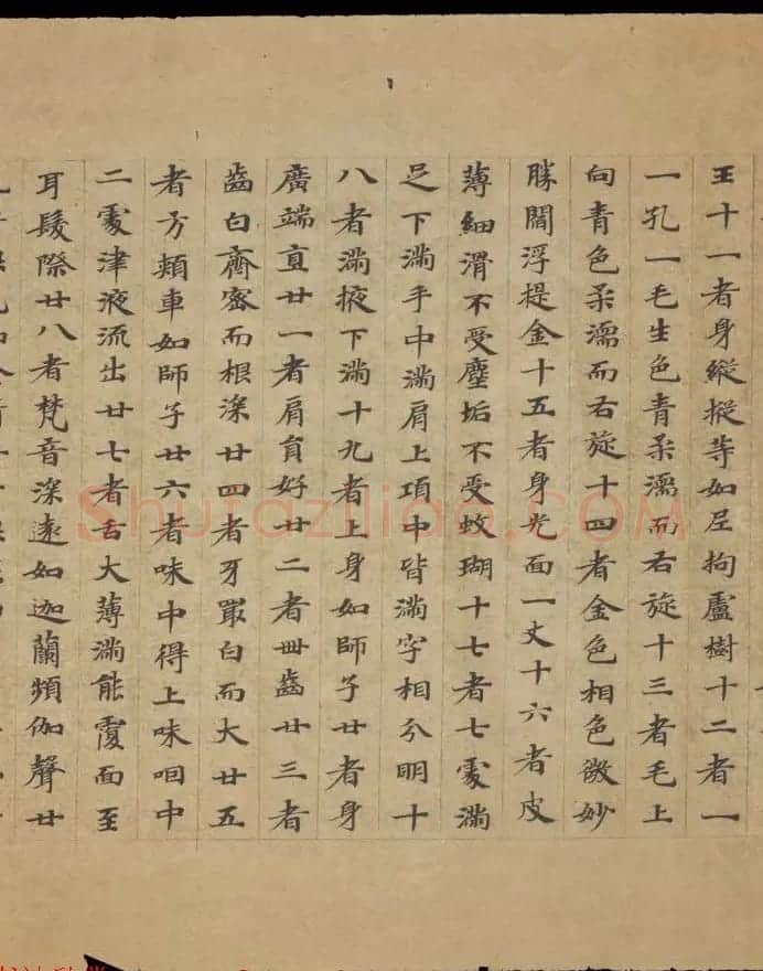 敦煌书法欣赏《摩诃衍经卷第八十八》残卷 | 敦煌写经精选