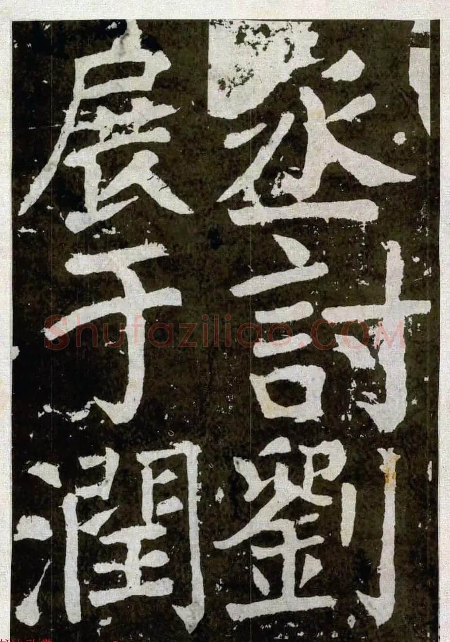 颜真卿楷书拓本《八关斋功德记》全铭文 | 书法名家作品鉴赏