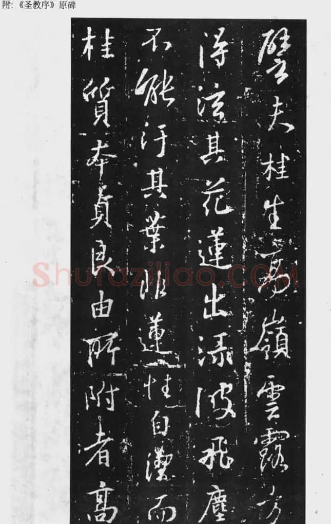 行书字帖下载《王羲之行书技法》 | 毛笔行书字帖
