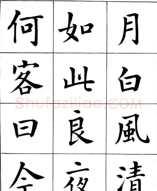近代著名书法家潘龄皋楷书字帖《后赤壁赋》 | 毛笔楷书字帖