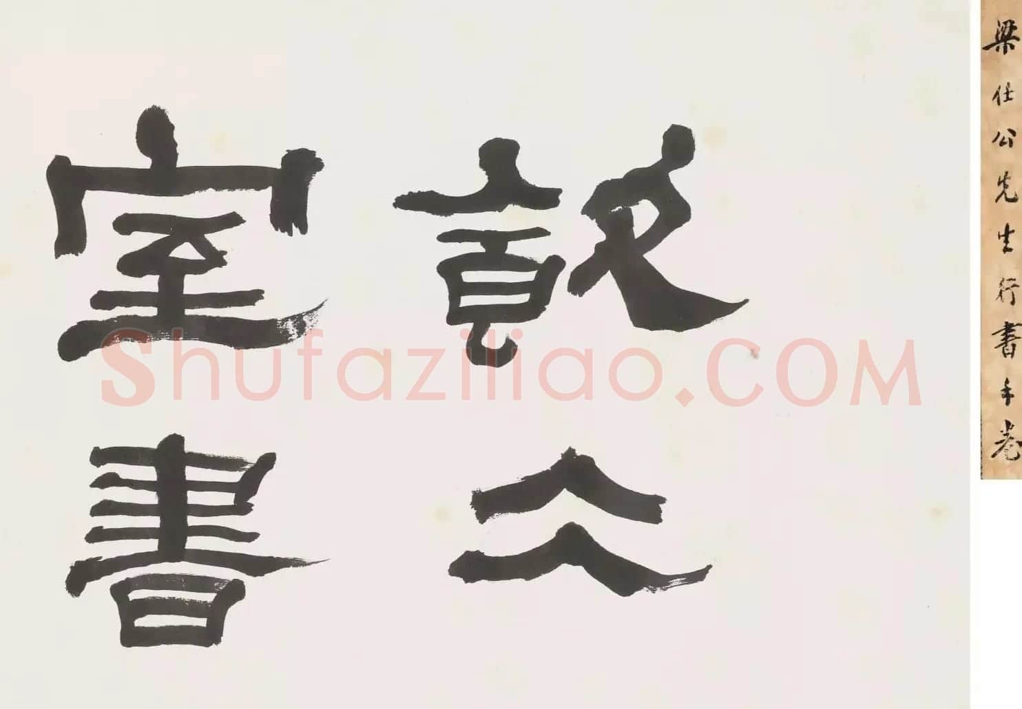 梁启超小楷书阮步兵诗卷 | 书法长卷