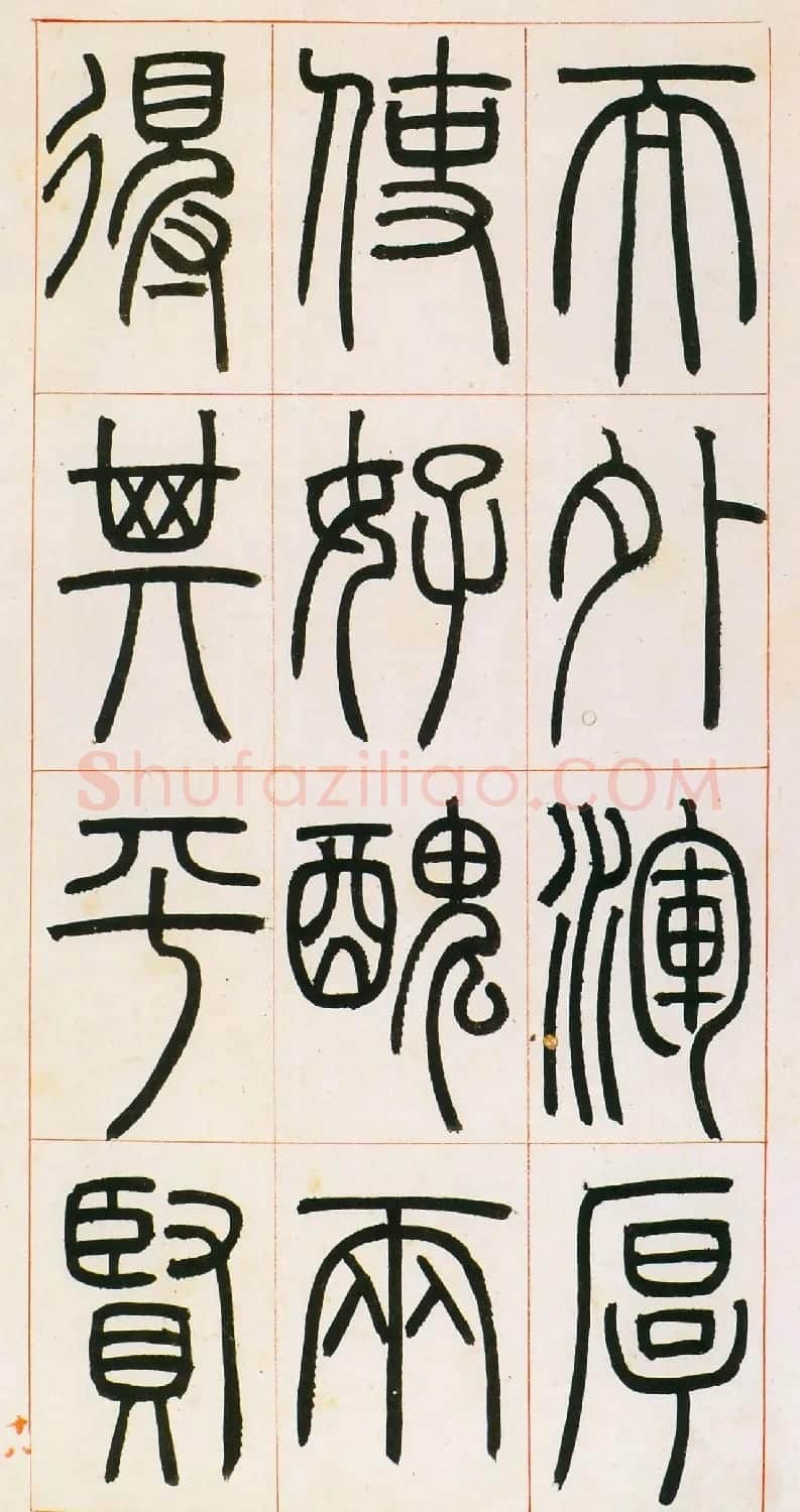 邓石如篆书欣赏《八闼册》无锡博物馆藏本 | 毛笔篆书字帖
