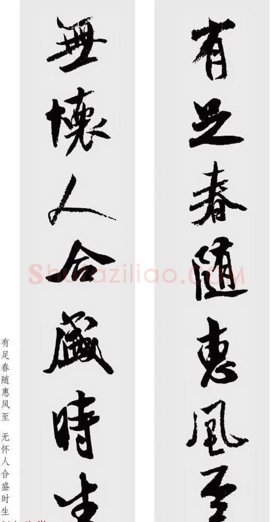 米芾行书集字七言对联48幅 | 名家书法作品精选