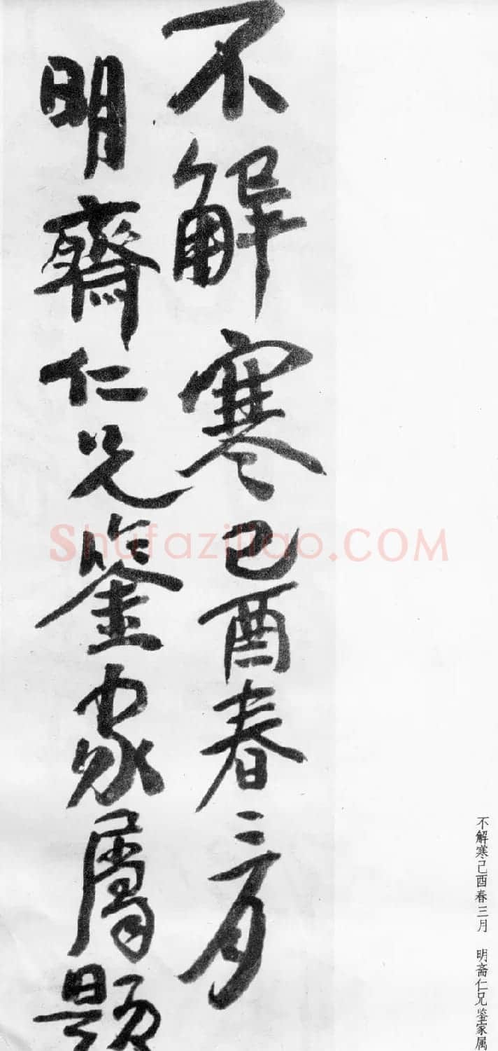 蒲华行书欣赏《自作诗四首》 | 书法作品赏析