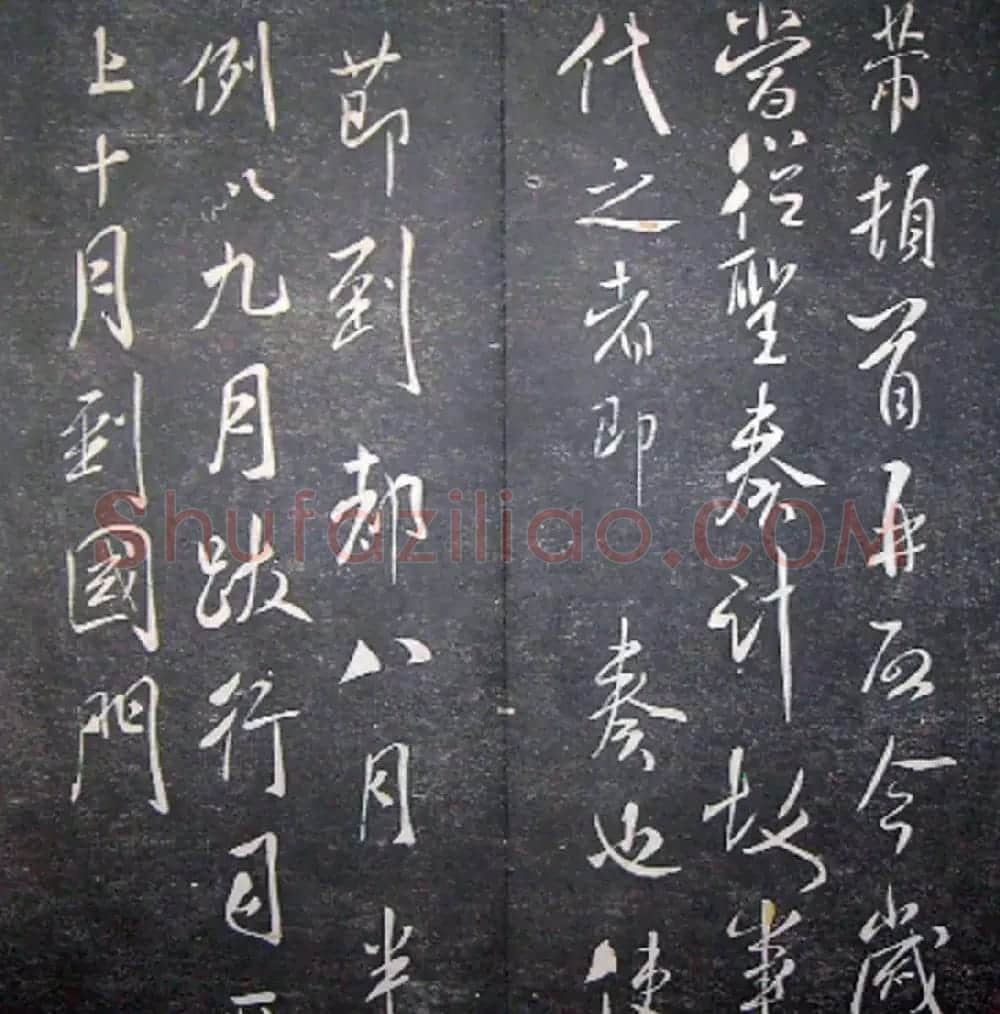 襄阳漫仕米芾书法欣赏《月虹馆法书》 | 毛笔书法作品