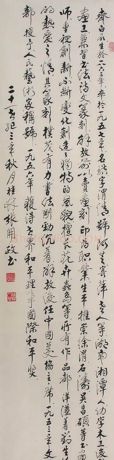 张开政书法作品欣赏 | 书法作品鉴赏