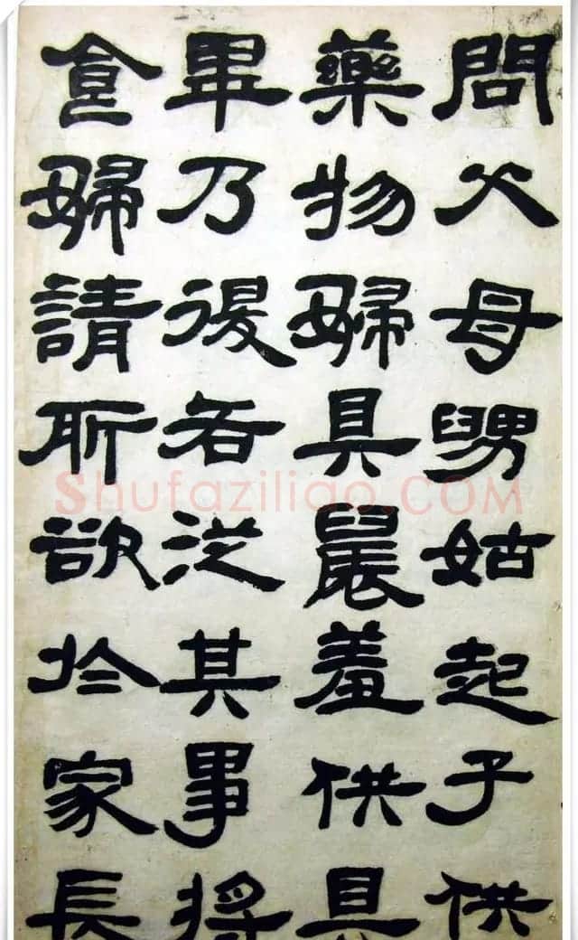 邓石如隶书《完白山人书司马温公家训残本》 | 书法名家作品欣赏