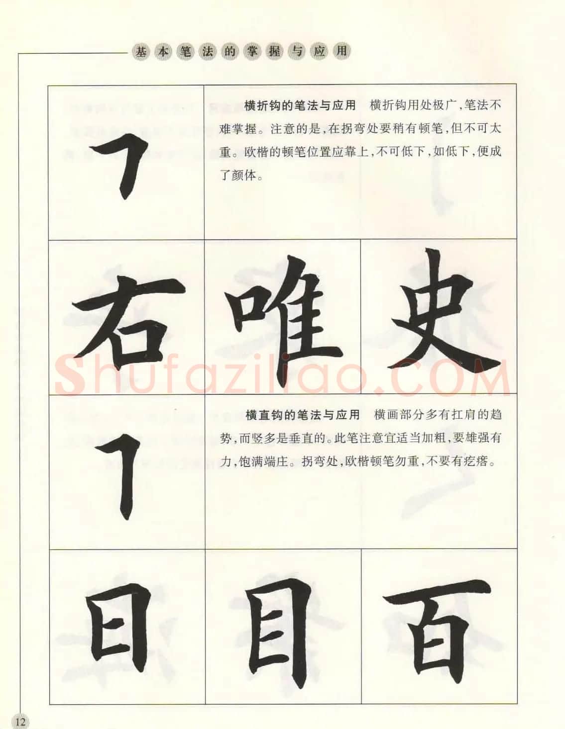 田英章最新书法专业教程欧体毛笔楷书字帖 | 毛笔楷书字帖