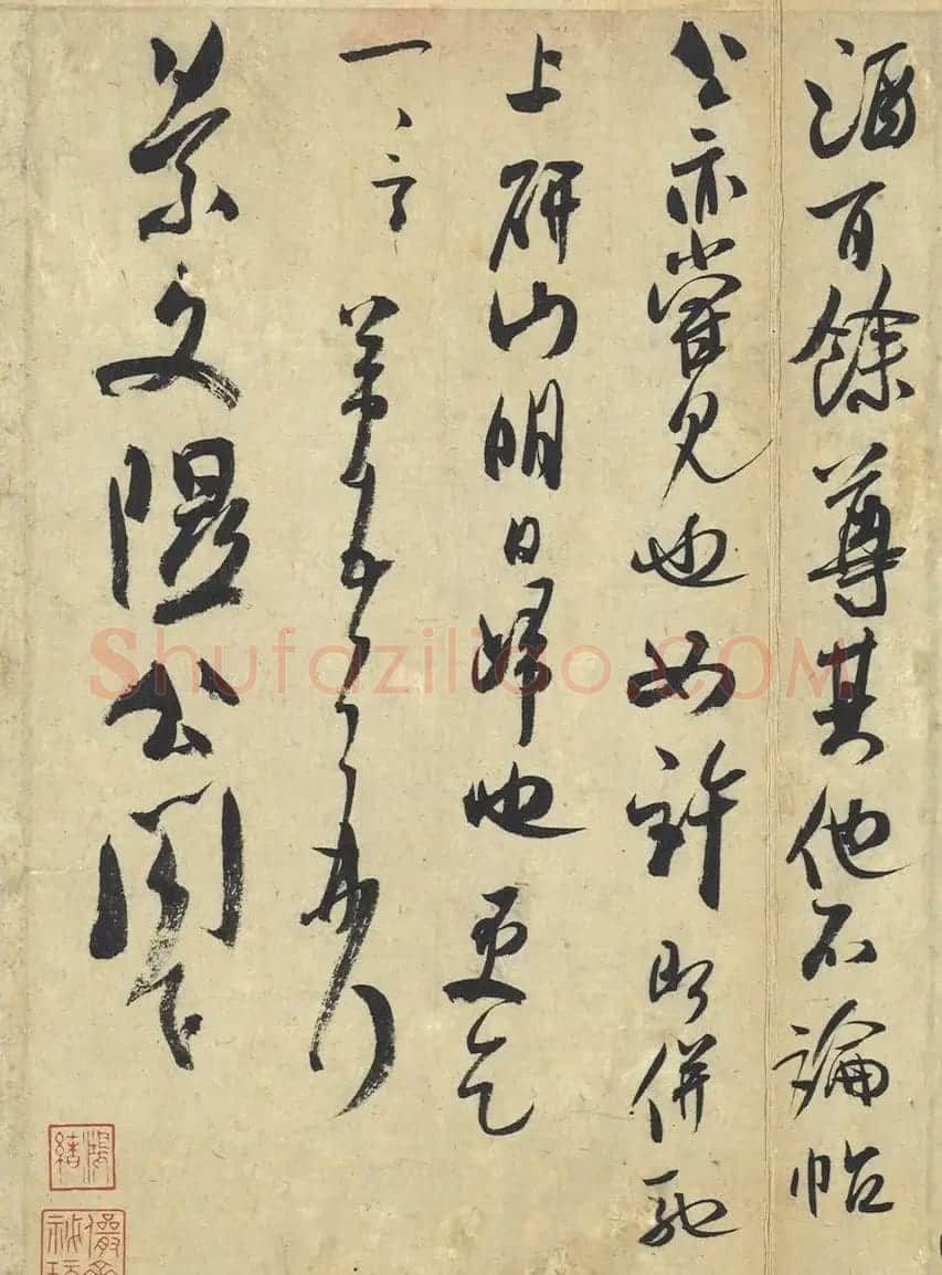 米芾行草书法《天机笔妙帖》 | 软笔书法作品
