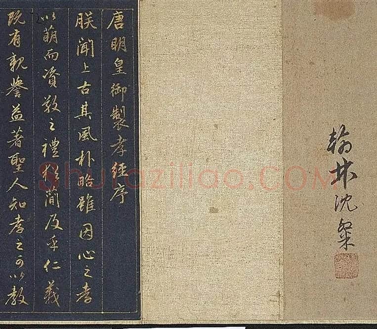 赵孟頫金字行书卷《孝经》 | 名家书法作品赏析