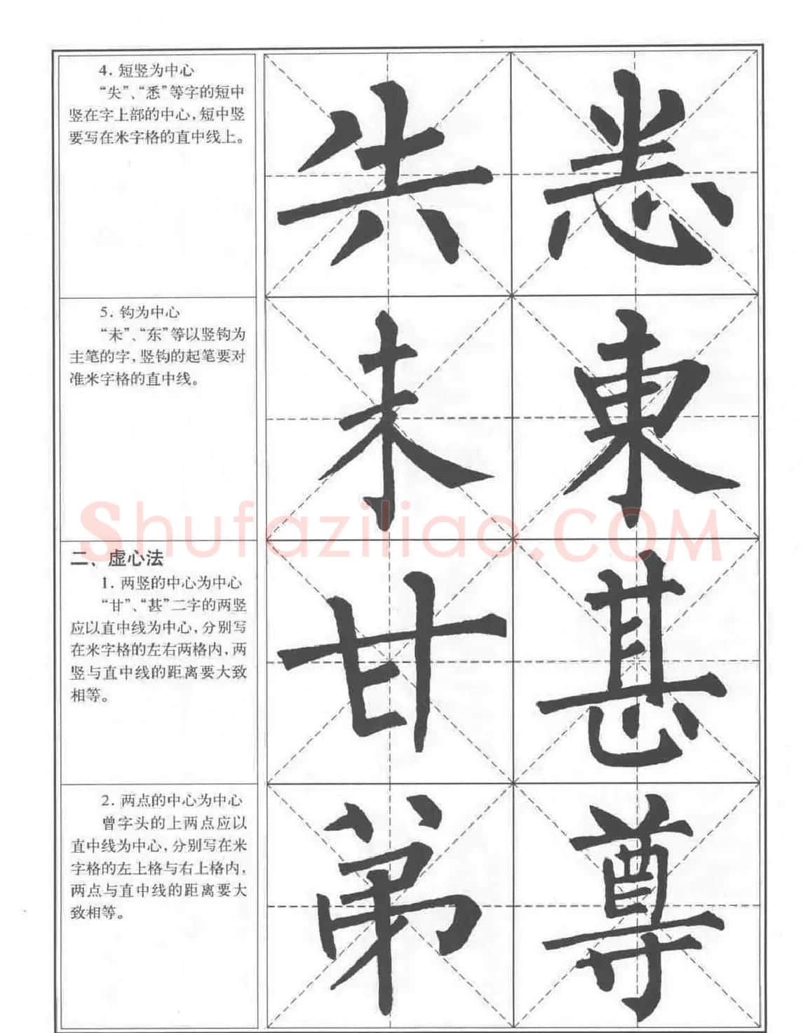 书法教程《柳公权楷书习字帖》 | 毛笔楷书字帖