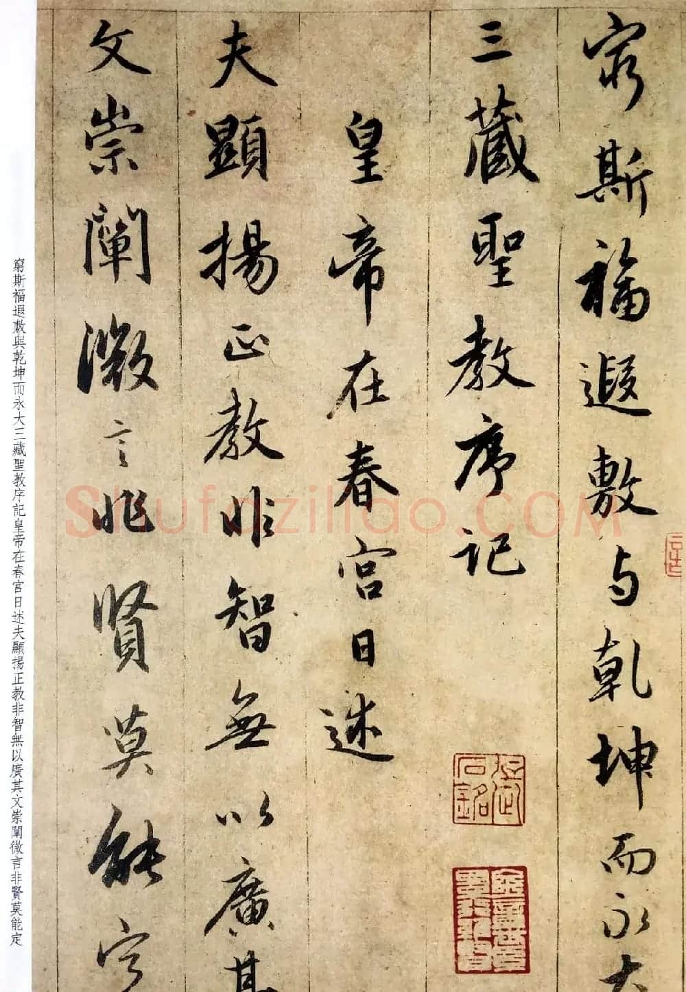 赵孟頫六十岁书法《临圣教序》高清彩版 | 书法名家作品鉴赏