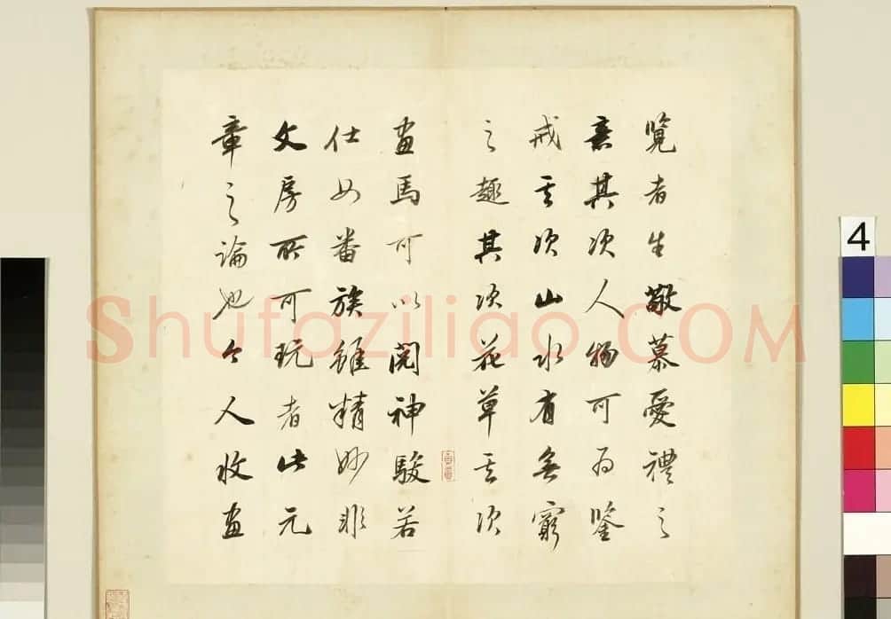 董其昌62岁行书《论画册》 | 书法名家作品欣赏