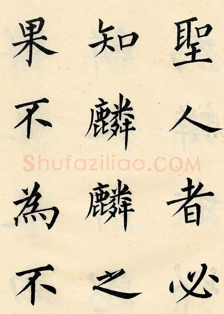 近代溥儒楷书欣赏《韩文公获麟解》 | 名家书法作品精选