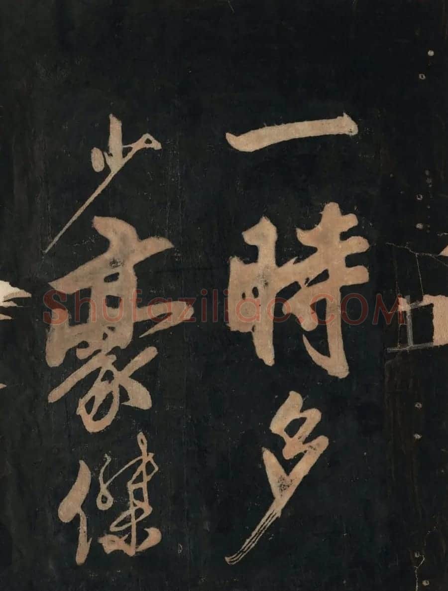 黃庭坚行草书法欣赏《黄鲁直书大江东词》 | 毛笔书法作品