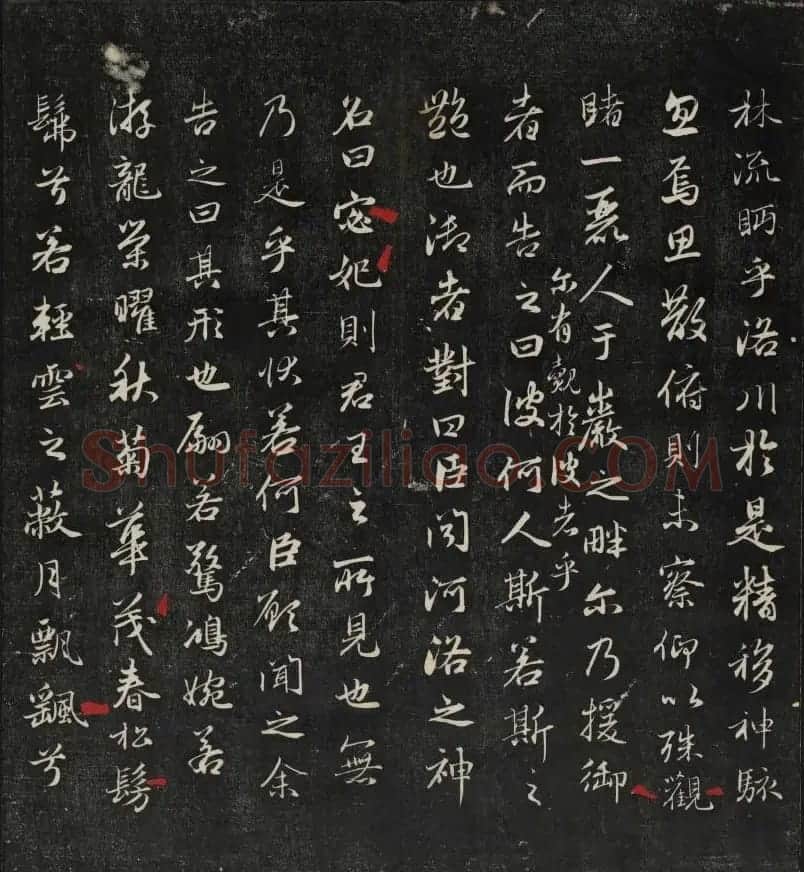 清刻赵孟頫书帖《秋碧堂法书》合卷 | 书法碑帖
