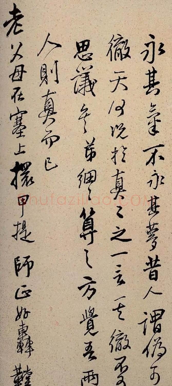 王铎行书书法册页《手启》 | 名家书法作品赏析