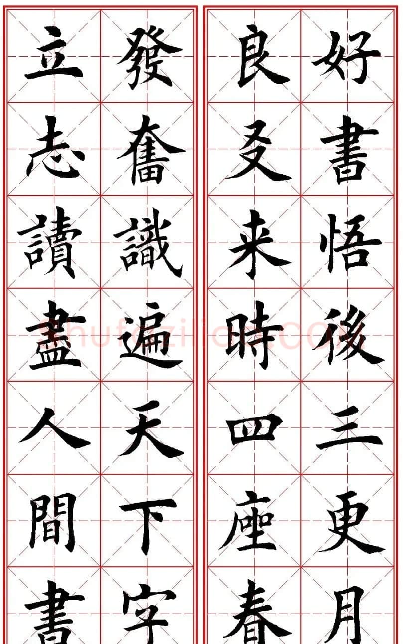 田英章楷书集字励志名句对联66幅米格版 | 毛笔楷书字帖