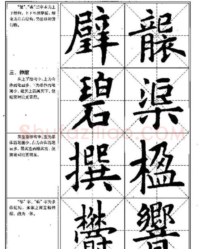 中国书法教程《欧阳询楷书习字帖》 | 软笔楷书字帖