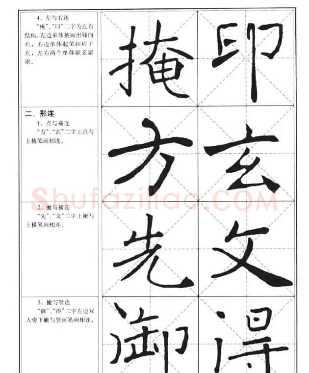 中国书法教程《褚遂良楷书习字帖》 | 软笔楷书字帖