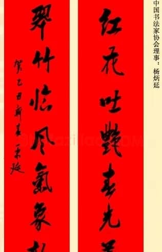 百位著名书法家网上送春联 | 书法名家作品鉴赏