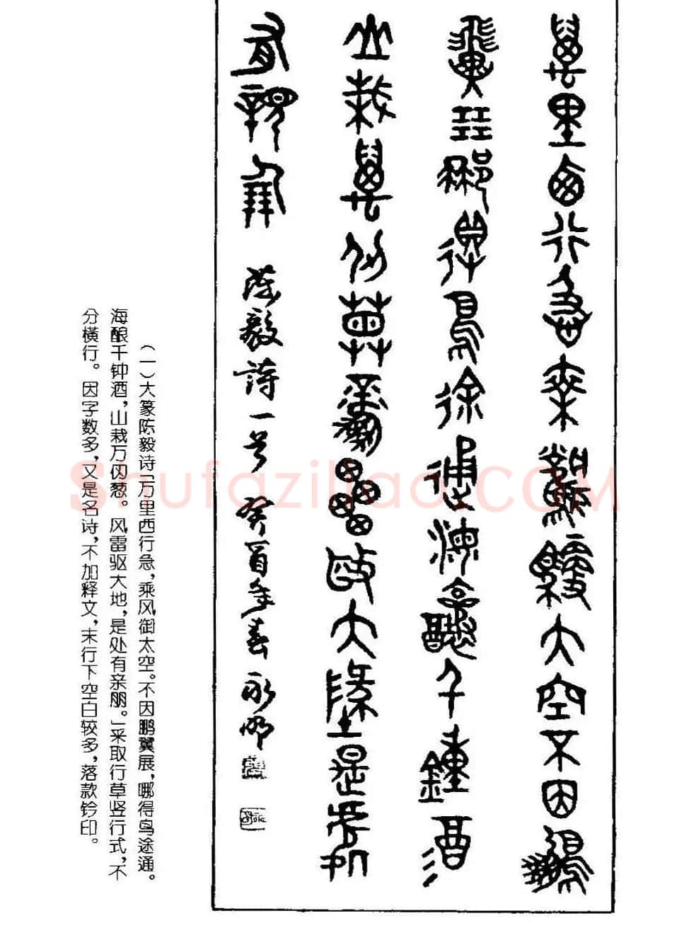 字帖欣赏《篆书章法》大小中堂篇 | 毛笔篆书字帖