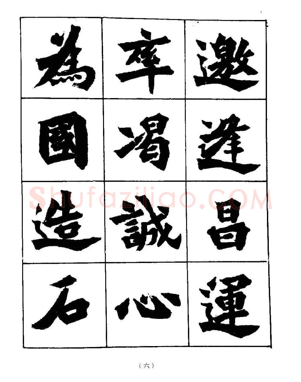 图文教材 怎样写魏碑与怎样临习张猛龙碑 | 软笔楷书字帖
