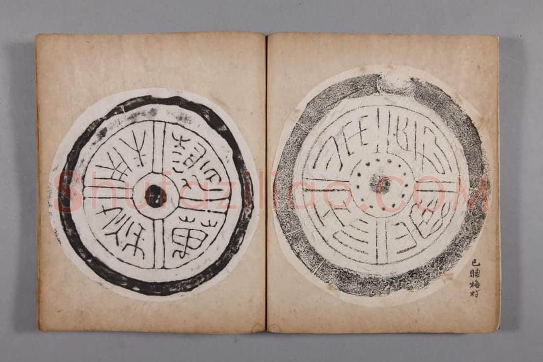 清黄易集秦汉瓦当册 | 故宫铭刻类藏品