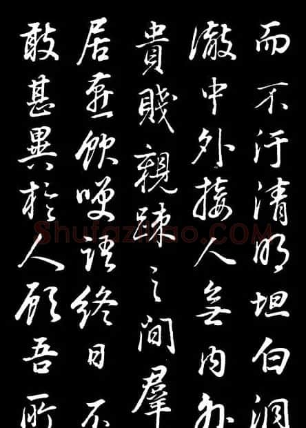 董其昌《邵康节先生自署无名公传》拓本 | 书法碑帖
