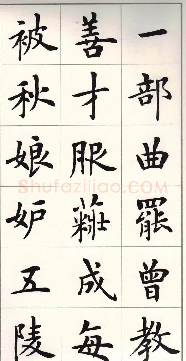 卢中南楷书字帖欣赏《白居易琵琶行》 | 毛笔楷书字帖