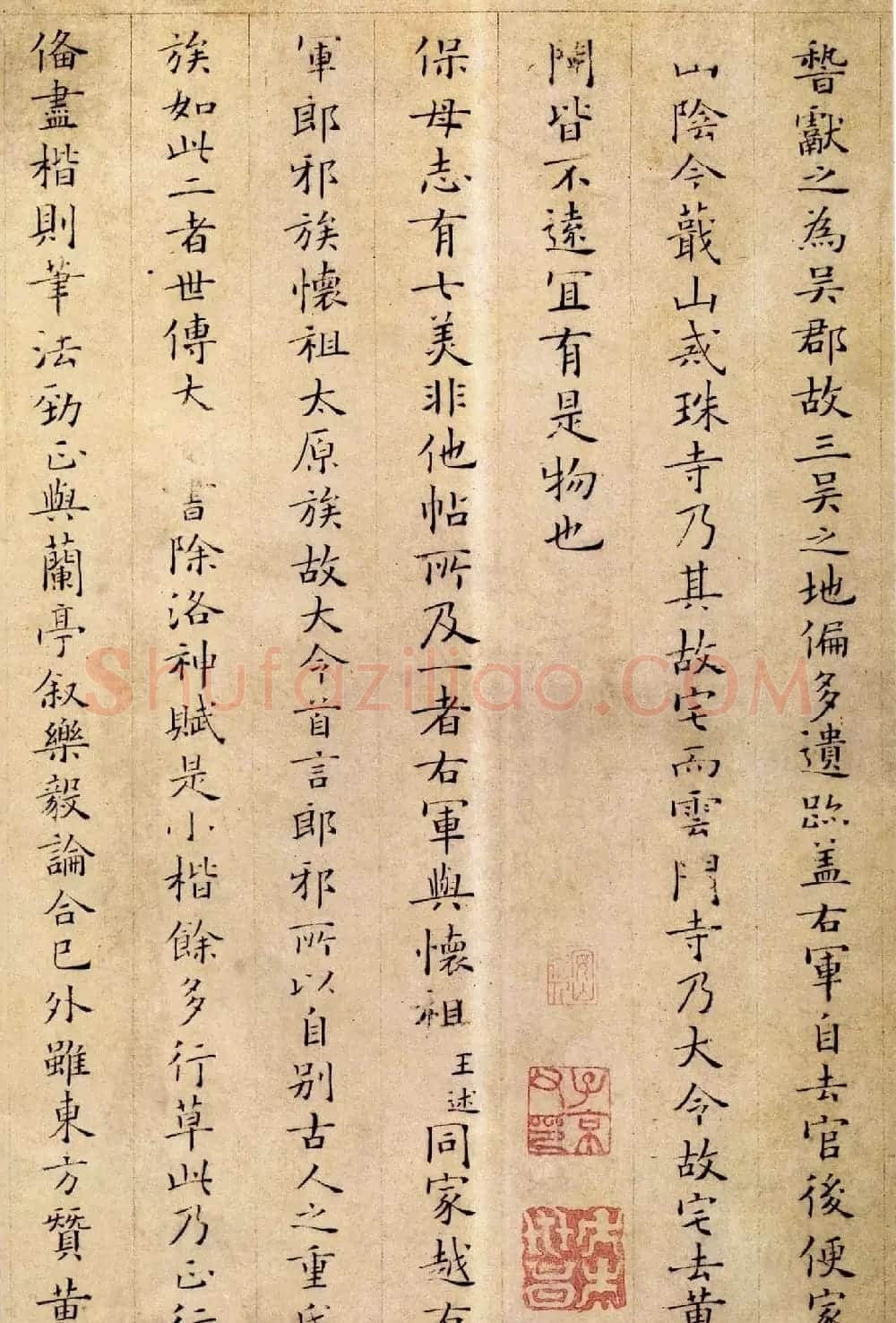 姜夔小楷欣赏《跋王献之保母帖》 | 书法碑帖