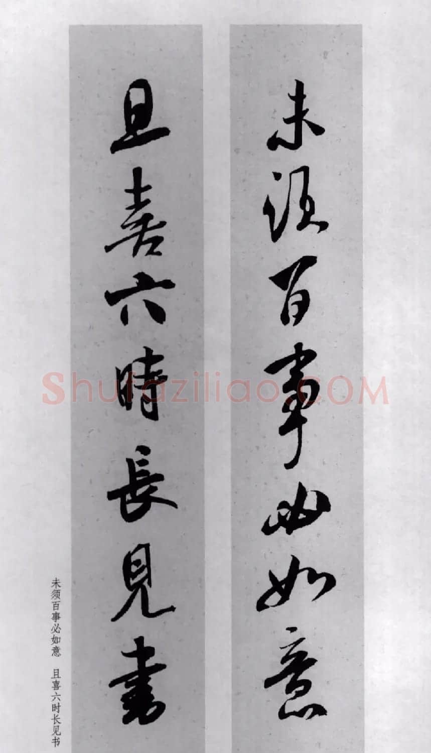 米芾行书集字对联77副 | 书法名家作品鉴赏
