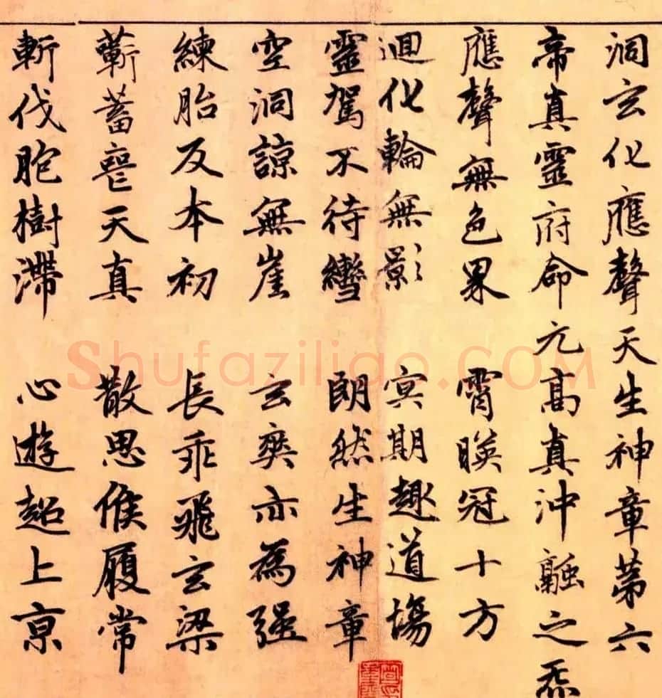 赵孟頫楷书长篇巨制《洞玄灵宝自然九天生神章经》 | 书法名家作品鉴赏