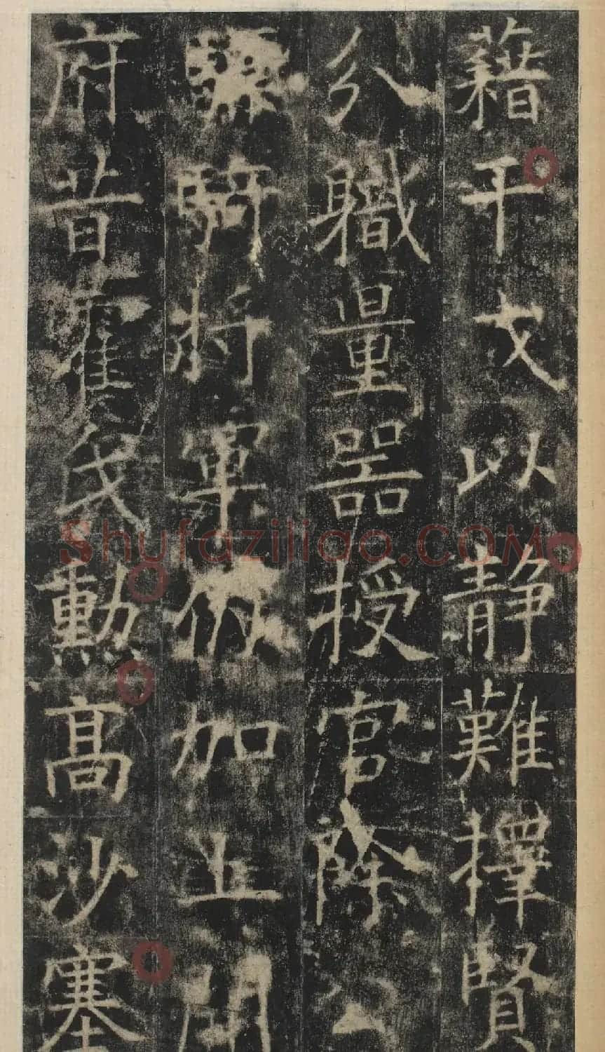 唐代于志宁撰《张琮碑》明拓本 | 书法碑帖