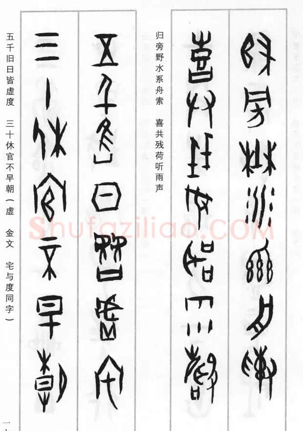 王经纬甲骨文集联二百例续辑附释文 | 书法名家作品鉴赏