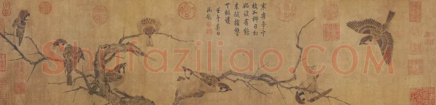 北宋崔白寒雀图卷北京故宫博物院藏 | 传世书法作品赏析