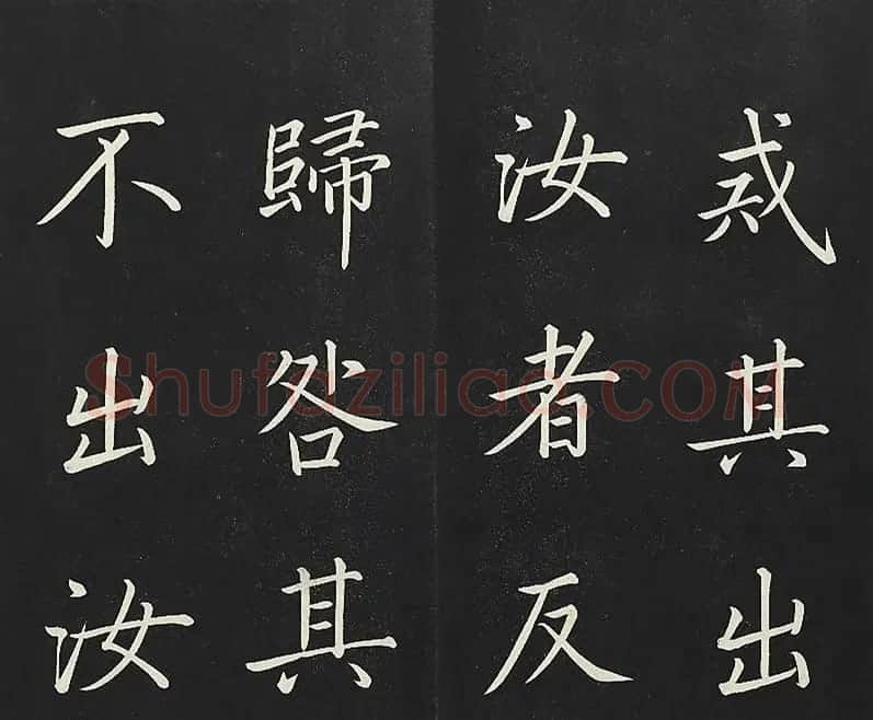 乾隆帝御书《东铭、西铭、陋室铭》 | 书法碑帖